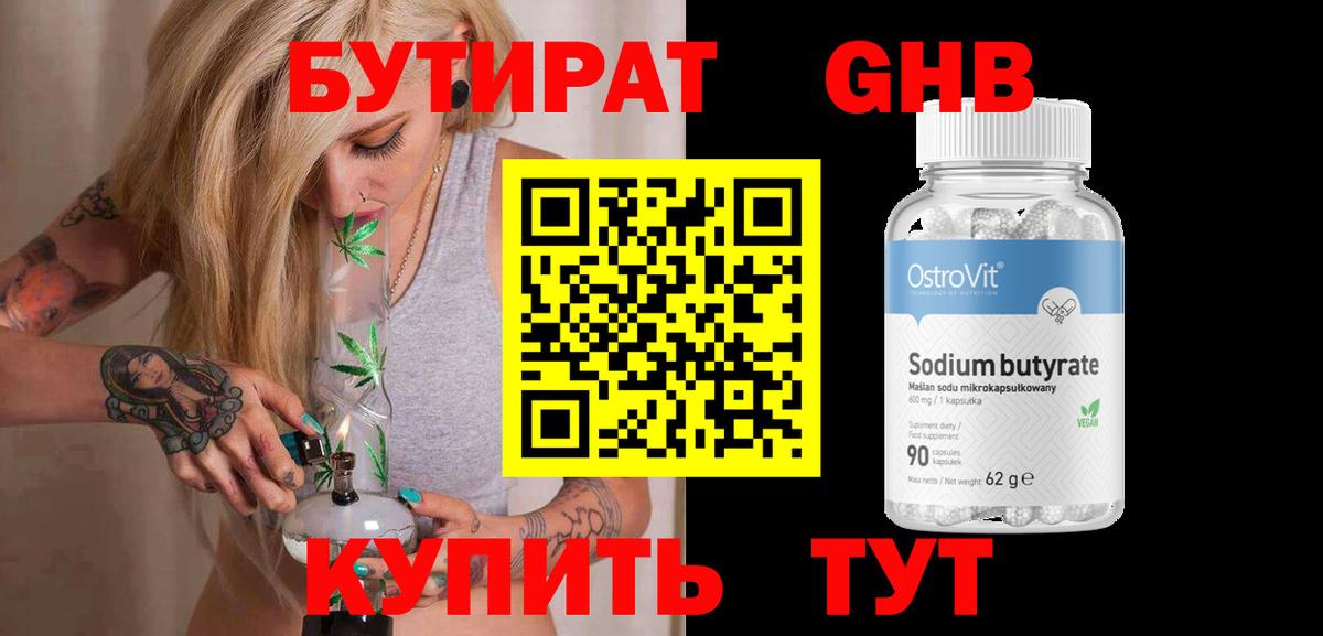 БУТИРАТ 99% Югорск