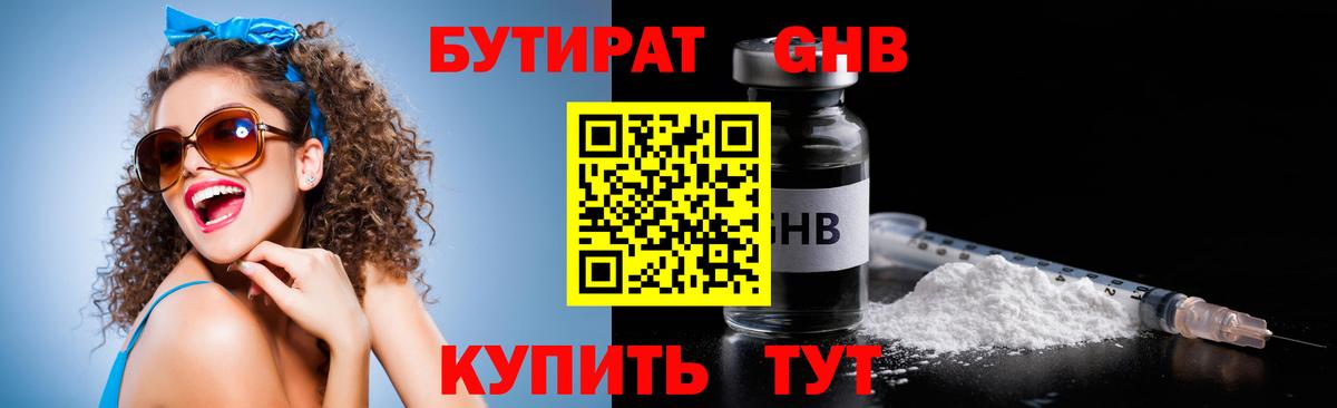 Бутират 1.4BDO  Вход с VPN  Югорск 