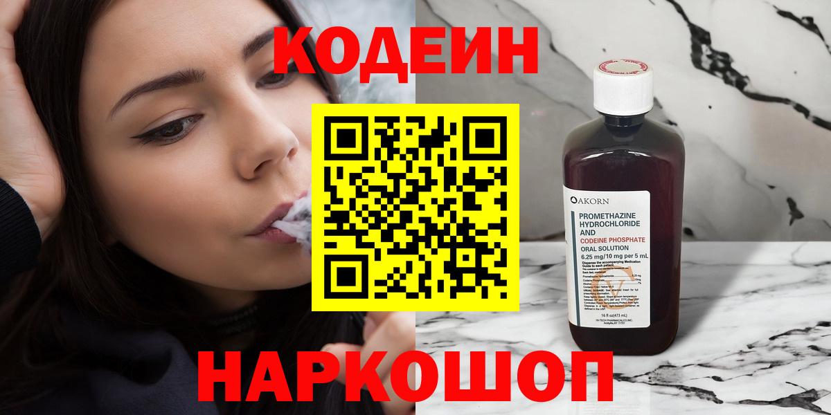 Codein напиток Lean (лин)  Кодеин Purple Drank  Вход с VPN  Югорск 