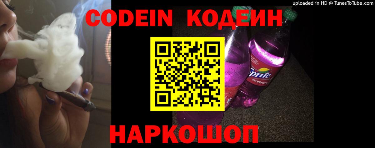 Codein Purple Drank Югорск