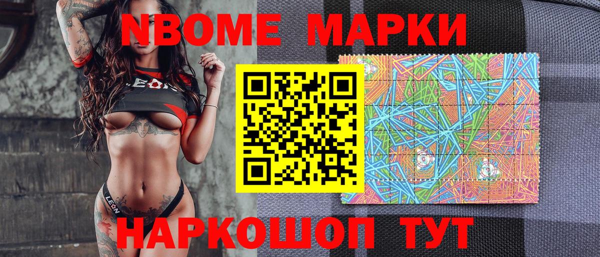 Марки 25I-NBOMe 1,8мг Югорск